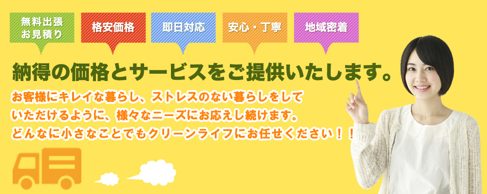 納得の価格とサービスをご提供いたします。